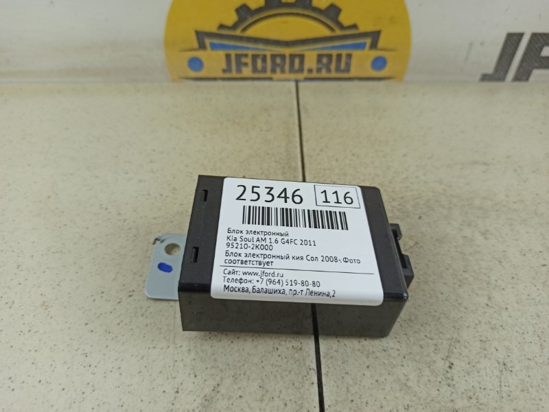 Блок электронный Kia Soul AM 1.6 G4FC