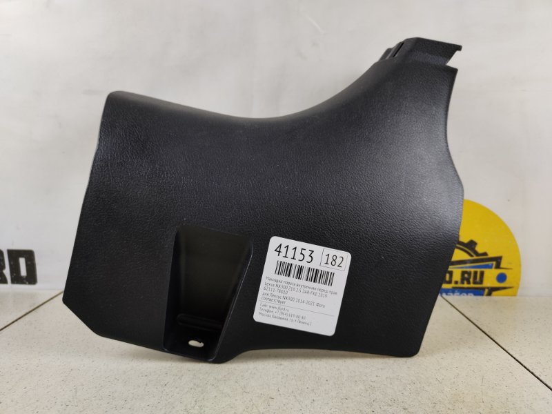 Накладка порога внутренняя передняя правая Lexus NX300 2019 Z10 2.5 2AR-FXE 62111-78010 контрактная