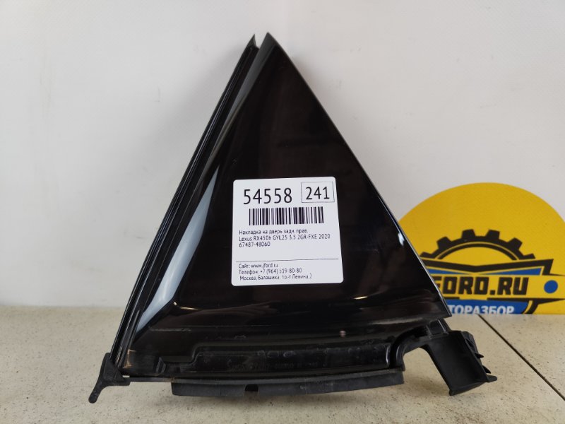 Накладка на дверь задняя правая Lexus RX450h 2020 GYL25 3.5 2GR-FXE 67487-48060 контрактная