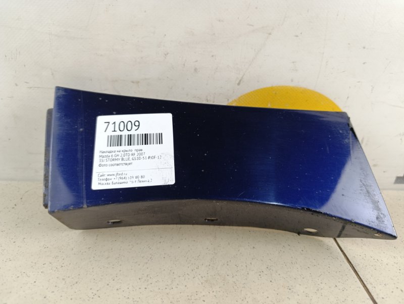 Накладка на крыло правая Mazda 6 2007 GH 2.0TD RF GS1D-51-PJ0F-12 контрактная