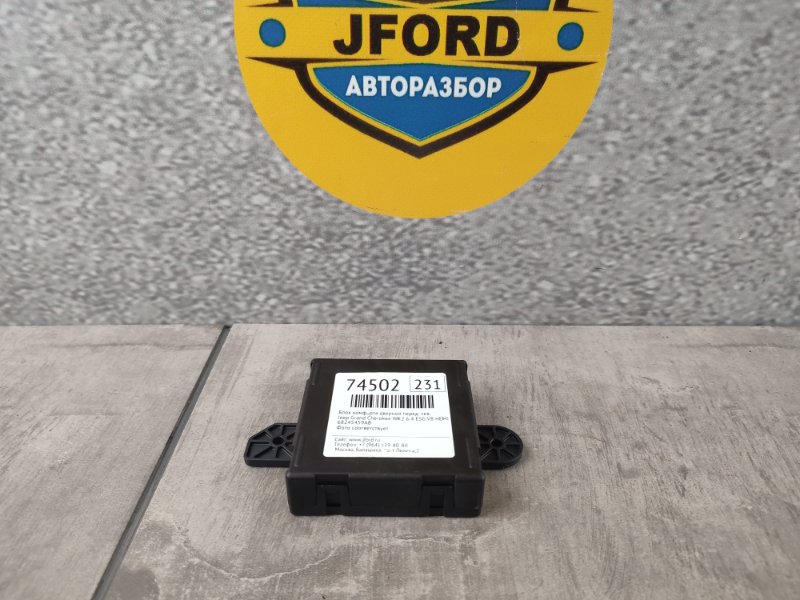 Блок комфорта дверной передний левый Jeep Grand Cherokee 2015 WK2 6.4 ESG V8 HEMI SRT 68245459AB Б/У