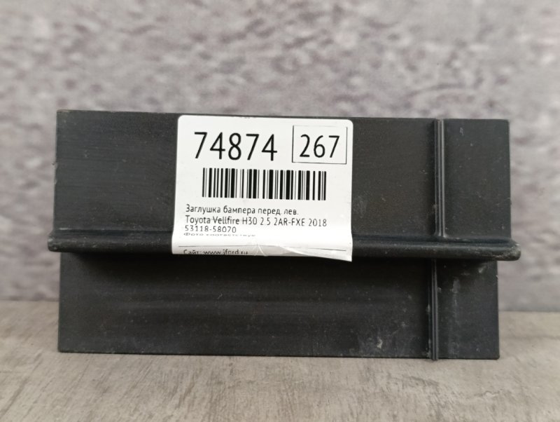 Заглушка бампера передняя левая Toyota Vellfire 2018 H30 2.5 2AR-FXE 53118-58070 контрактная