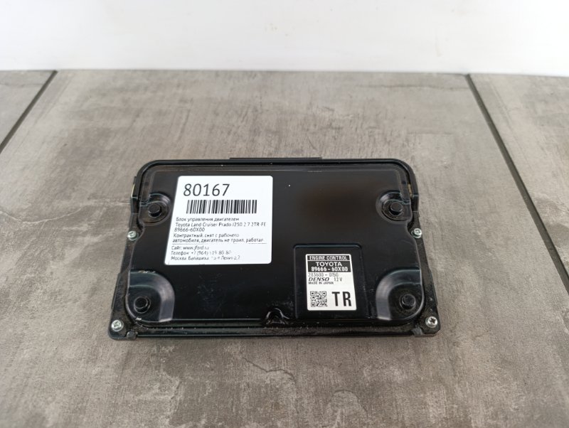 Блок управления двигателем Toyota Land Cruiser Prado 2025 J250 2.7 2TR-FE 89666-60X00 контрактная