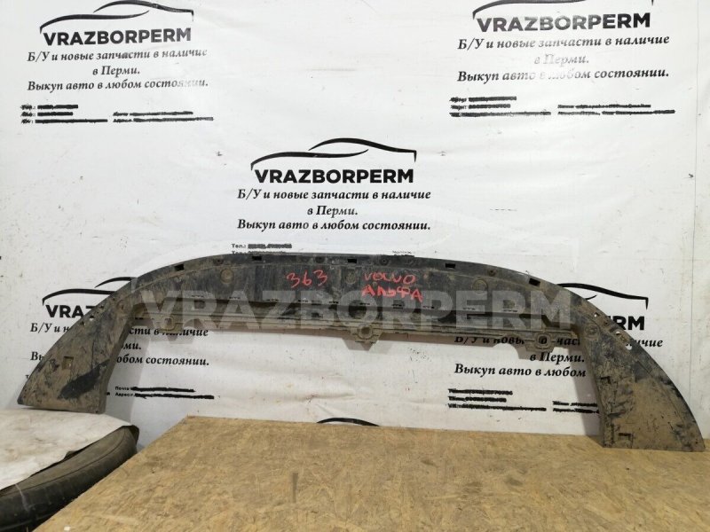 Пыльник бампера передний S40 2004-2012