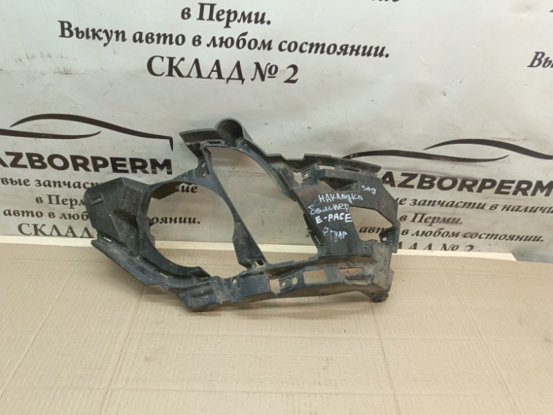 Кронштейн ПТФ задний правый Jaguar E-Pace 2017> X540 J9C317B918B Б/У