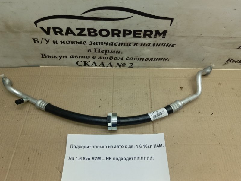 Трубка кондиционера Renault Logan 2014-2023 2 924804175R новая