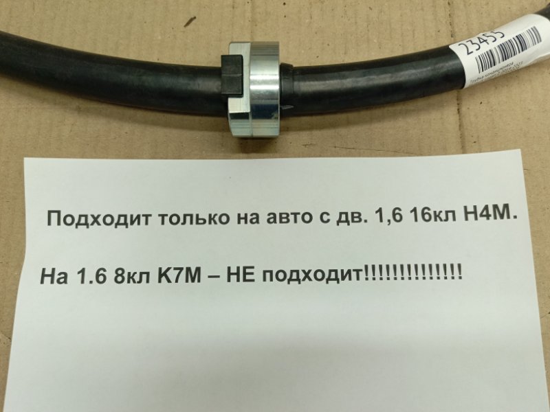 Трубка кондиционера Logan 2014-2023 2