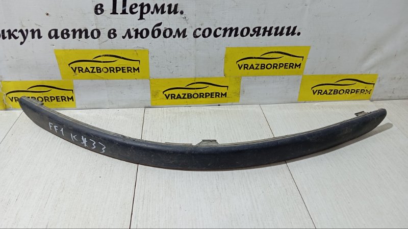Накладка бампера (молдинг) передняя левая Ford Focus 1 2M5117E909ACW Б/У