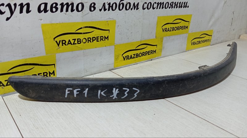 Накладка бампера (молдинг) передняя левая Ford Focus 1