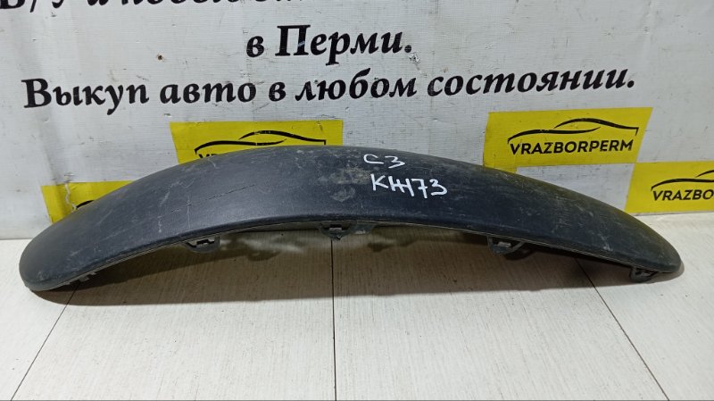 Молдинг бампера передний правый C3