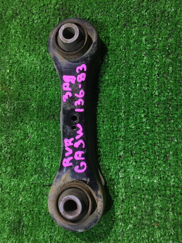 Запчасть рычаг задний Mitsubishi RVR 2011 GA3W 4B10 контрактная Рычаг задний Mitsubishi RVR 2011 GA3W 4B10 контрактная