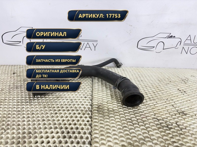 Патрубок радиатора AUDI A4 B8 2012 4B0121101K Б/У