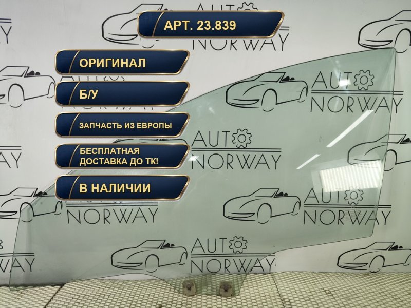 Стекло двери переднее левое Mazda 3 2011 BL Б/У