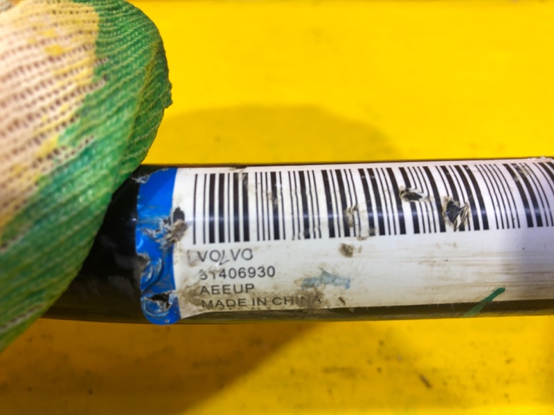 Стабилизатор передний XC90 2014-2021 2