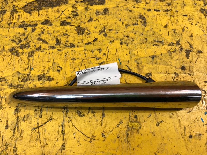 Ручка крышки багажника Mini Cooper ClubMan 2015-2021 F54 123hhgg321 новая