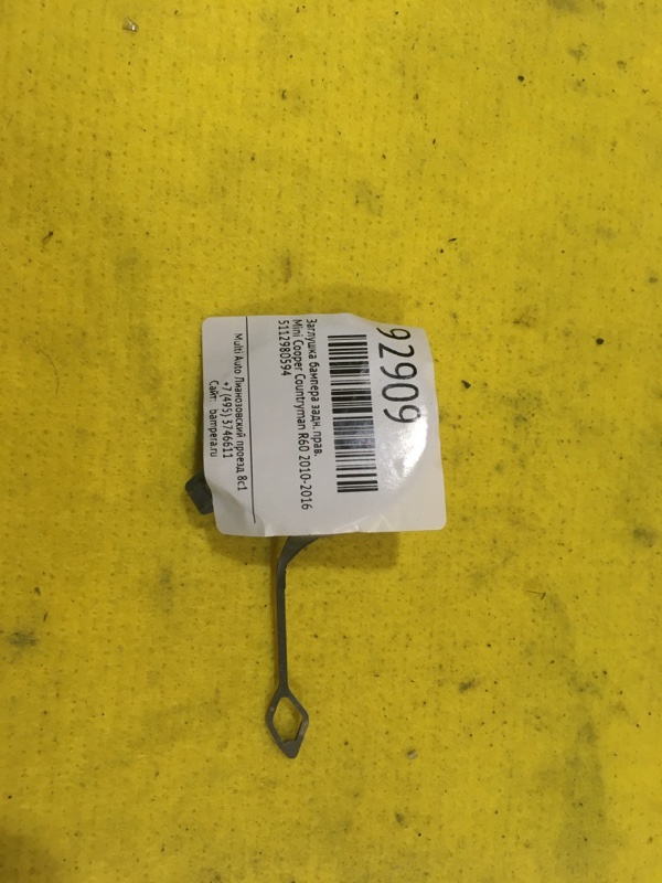 Заглушка бампера задняя правая Mini Countryman 2010-2016 R60 51129805942 новая