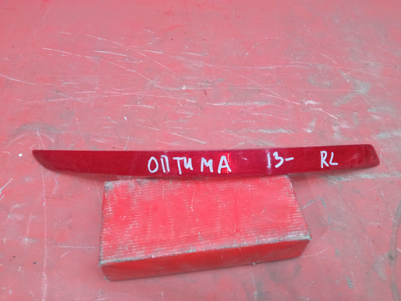 Отрожатель бампера Kia Optima 3 2013 задний левый