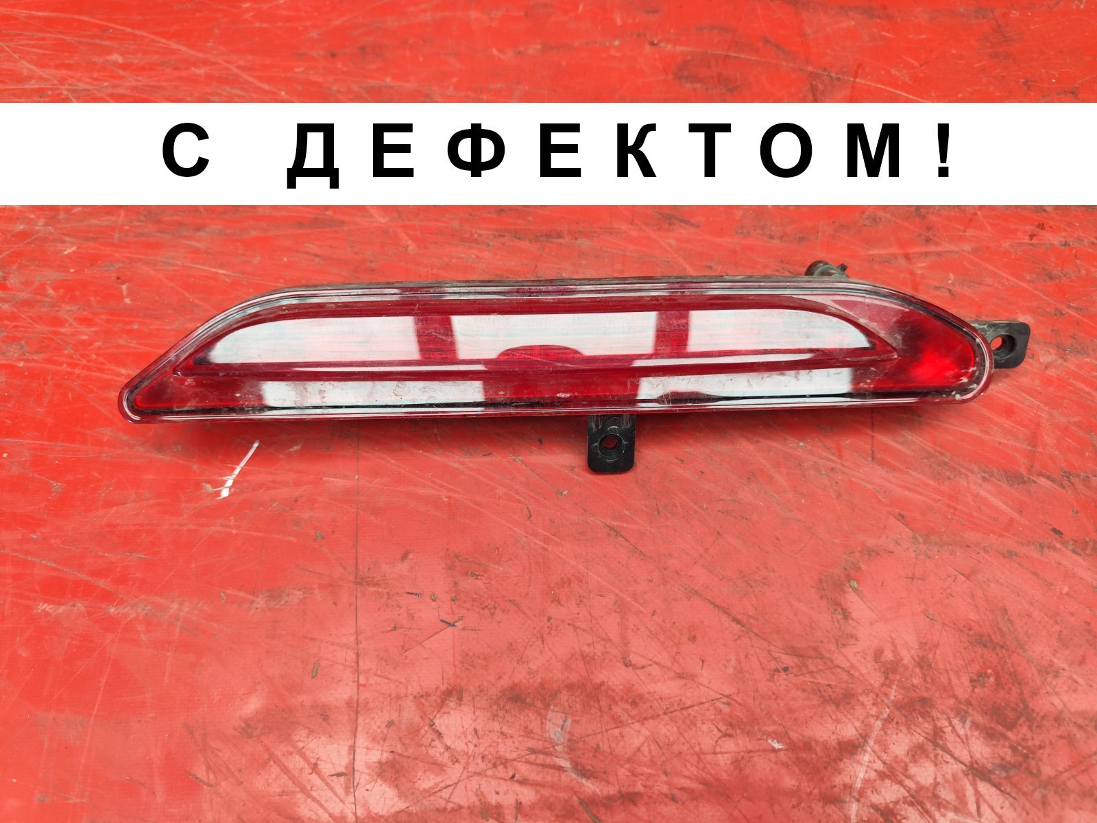 Фара противотуманная
