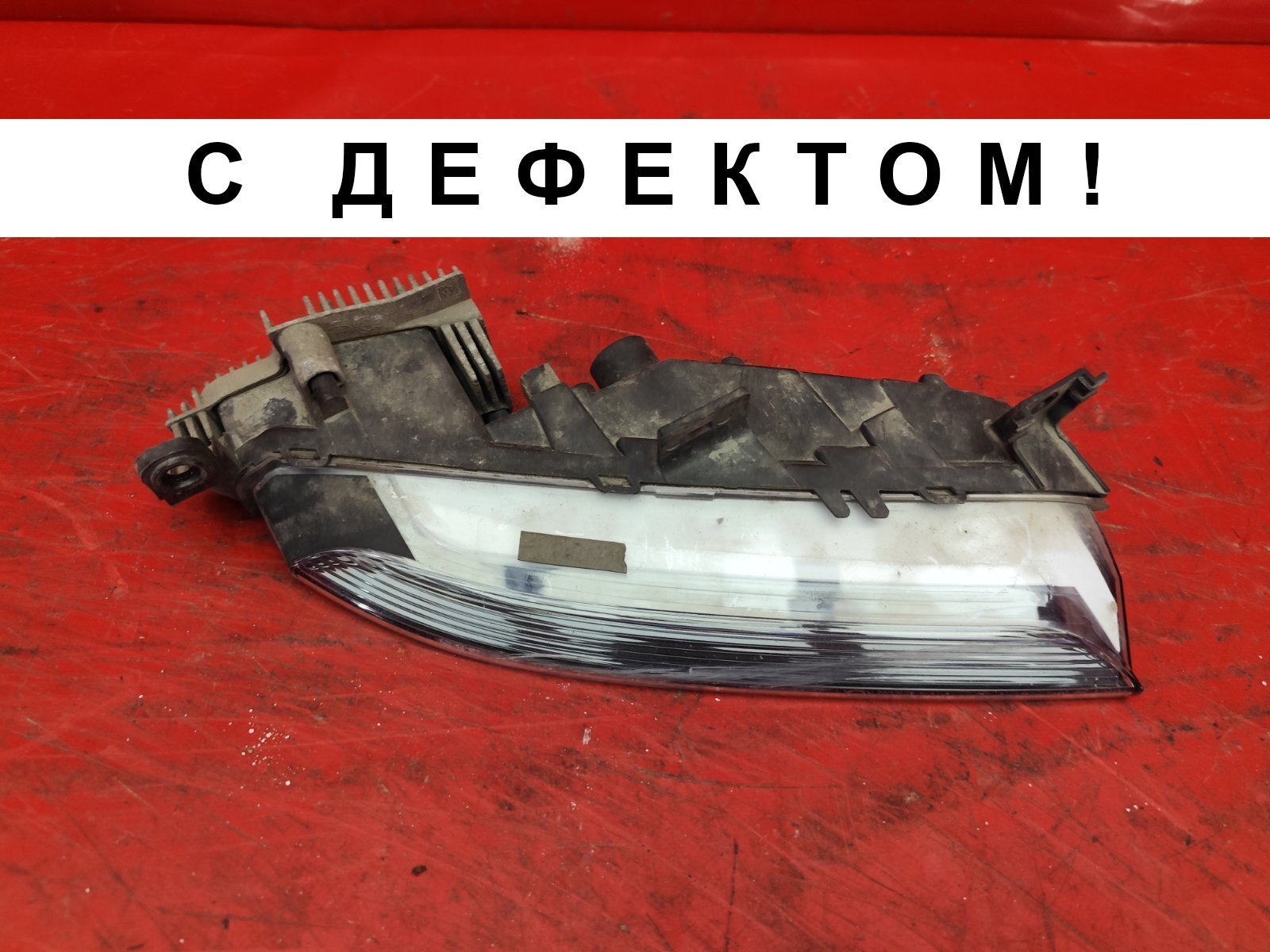 Фара дневного света (ходовые огни)