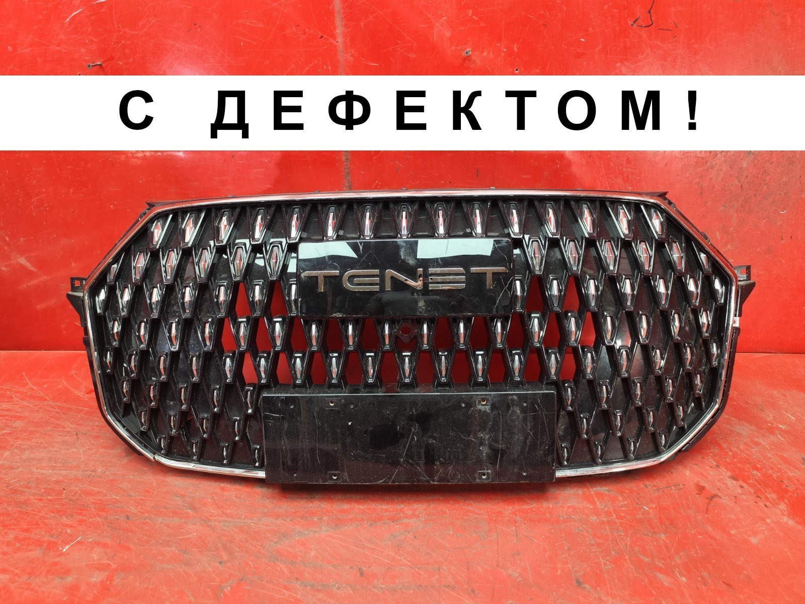 Решетка радиатора
