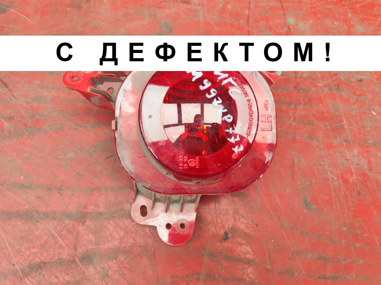 Фара противотуманная