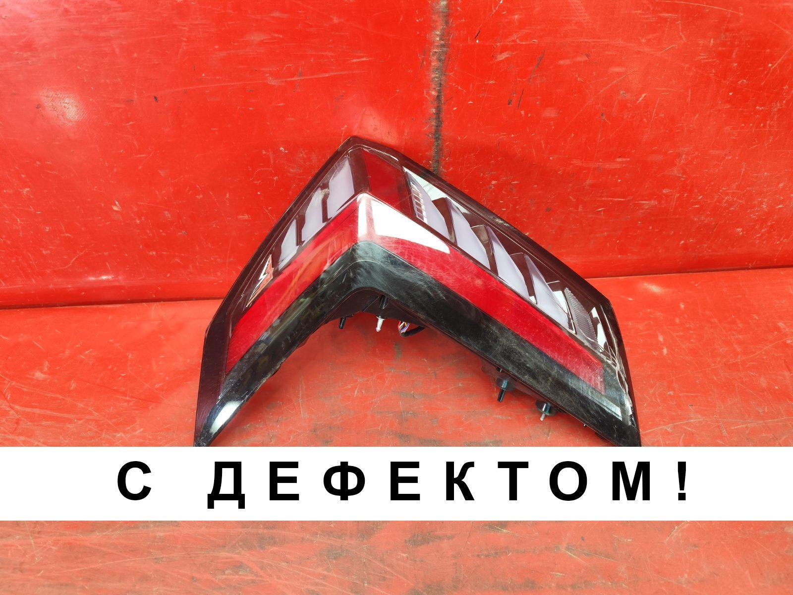 Фонарь задний
