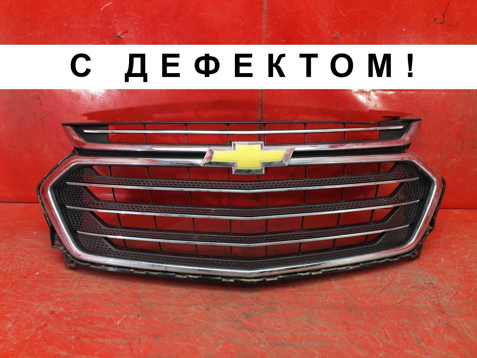 Решетка радиатора