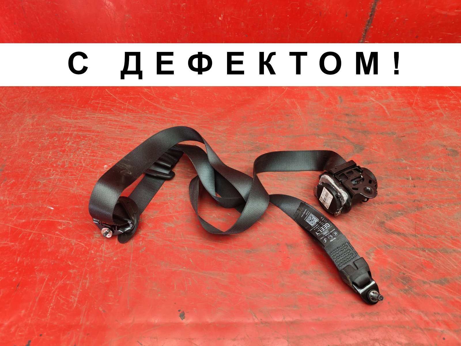 Ремень безопасности