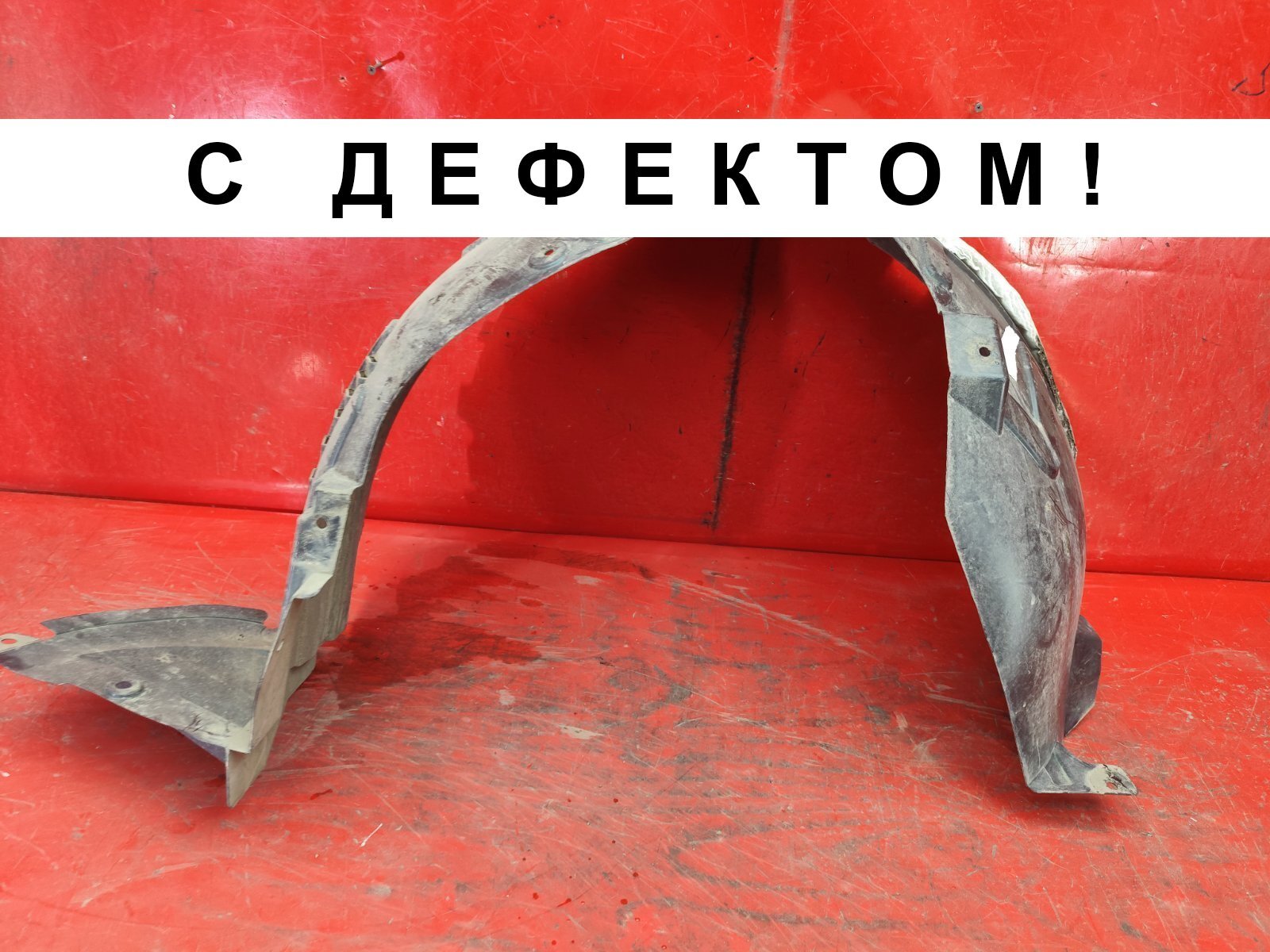 Подкрылок