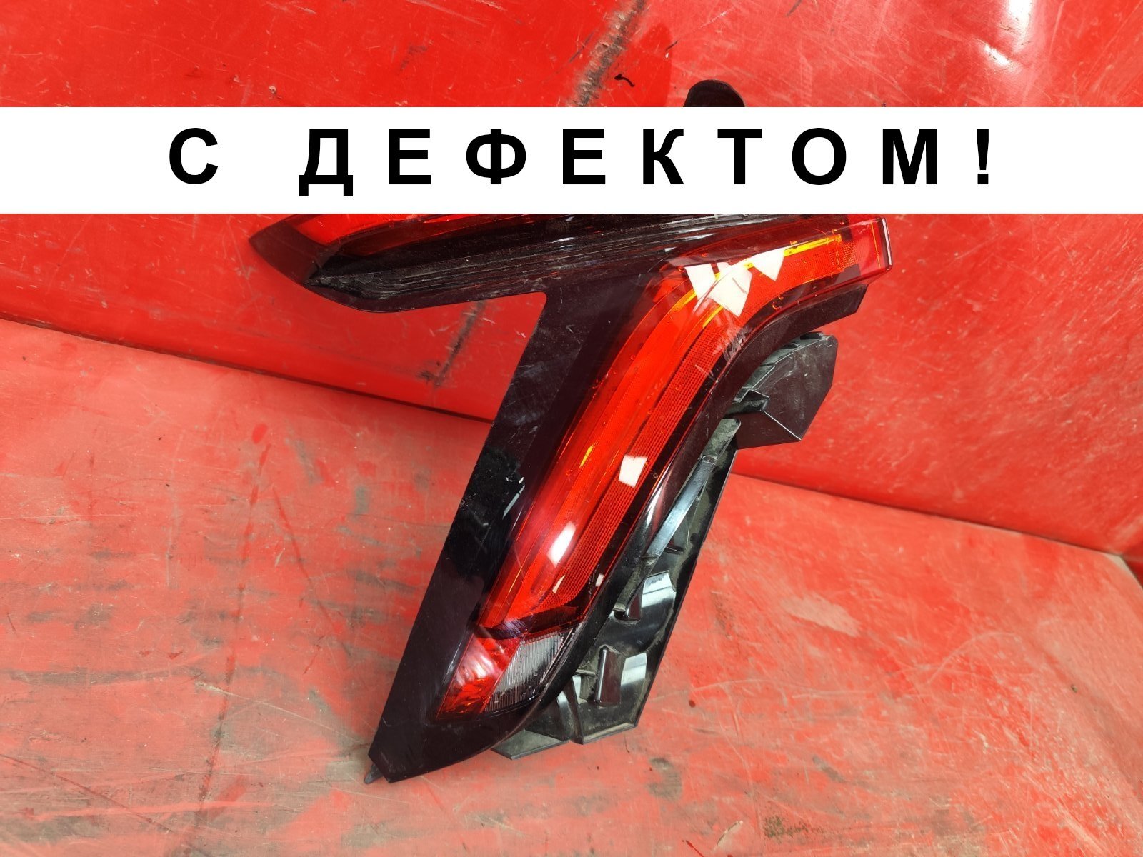 Фонарь задний