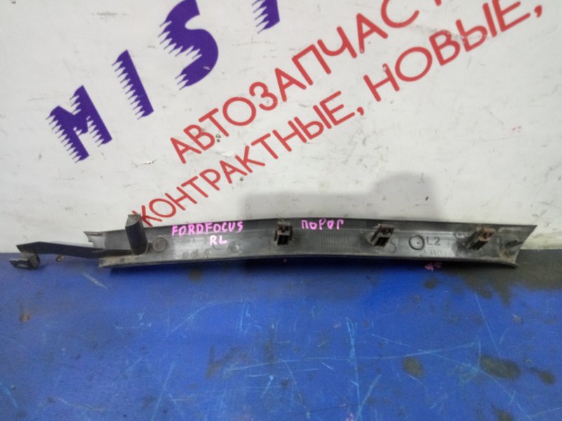 Накладка порога внутренняя задняя левая FOCUS 2001 DNW EDDB Накладка порога внутренняя задняя левая FOCUS 2001 DNW EDDB