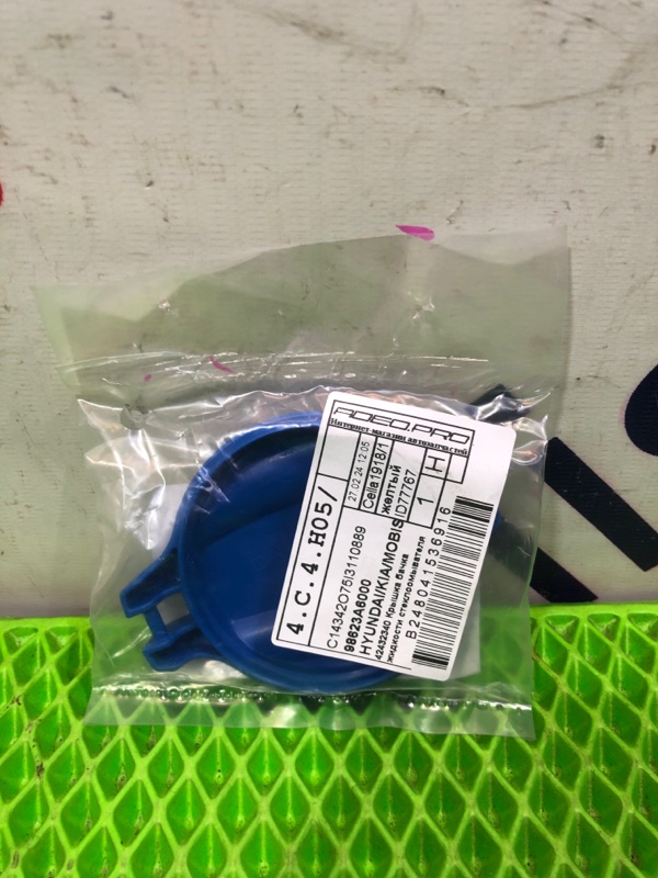 Крышка бочка омывателя Creta 2015- 2021 GS G4FG