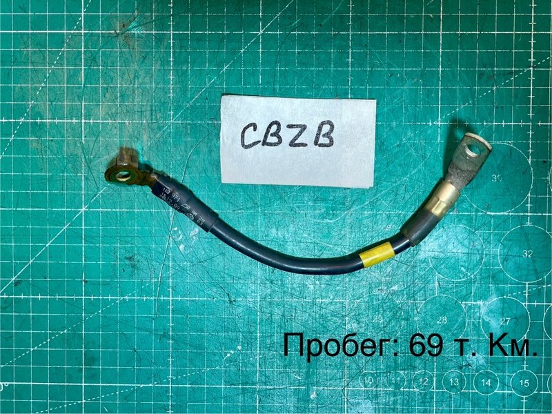 Провод массы GOlf 2012 1KZ CBZB Провод массы GOlf 2012 1KZ CBZB