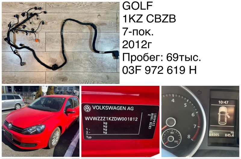 Проводка двигателя Volkswagen GOlf 2012 1KZ CBZB 03F972619H контрактная