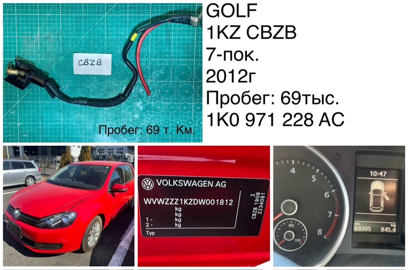 Клемма аккумулятора Volkswagen GOlf 2012 1KZ CBZB 1K0971228AC контрактная