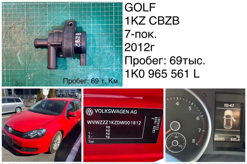 Помпа водяная Volkswagen GOlf 2012 1KZ CBZB 1K0965561L контрактная