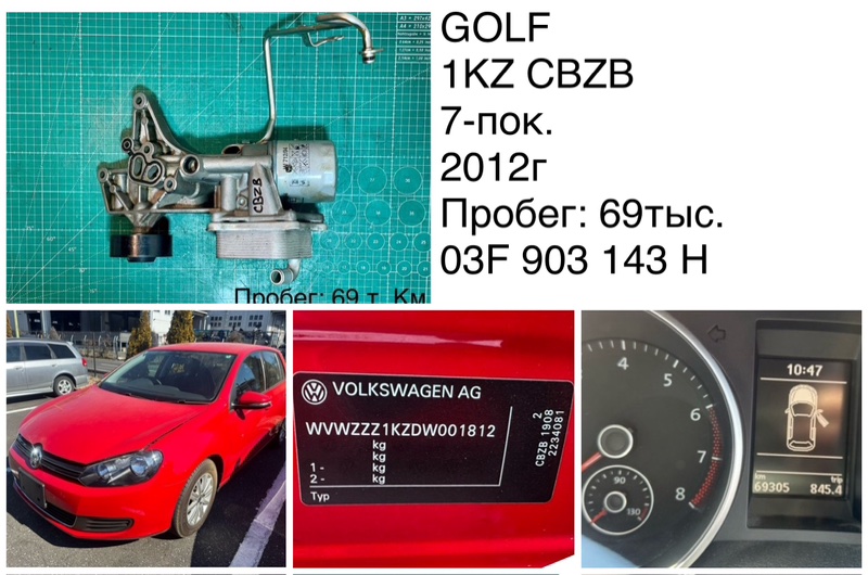 Корпус маслянного фильтра Volkswagen GOlf 2012 1KZ CBZB 03F903143H контрактная