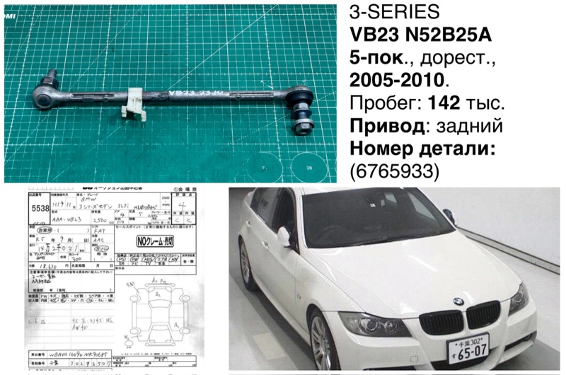 Тяга стабилизатора передняя левая BMW 3-Series 2007 VB23 N52B25A 31356765933 контрактная