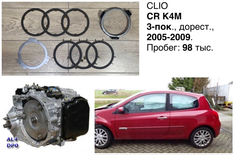 Запчасть диск фрикционный акпп Renault Clio 2008 CR K4M 7700105529 контрактная Диск фрикционный акпп Renault Clio 2008 CR K4M 7700105529 контрактная