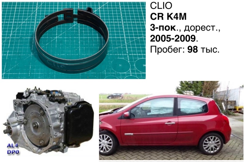 Запчасть лента тормозная акпп Renault Clio 2008 CR K4M 8200207081 контрактная Лента тормозная АКПП Renault Clio 2008 CR K4M 8200207081 контрактная