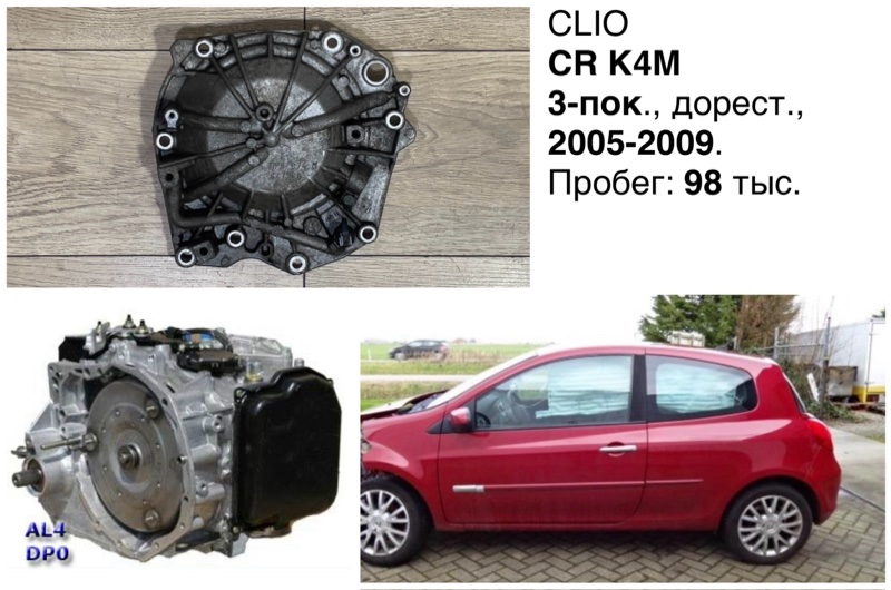 Запчасть крышка акпп задняя Renault Clio 2008 CR K4M 8200342640 контрактная Крышка АКПП задняя Renault Clio 2008 CR K4M 8200342640 контрактная