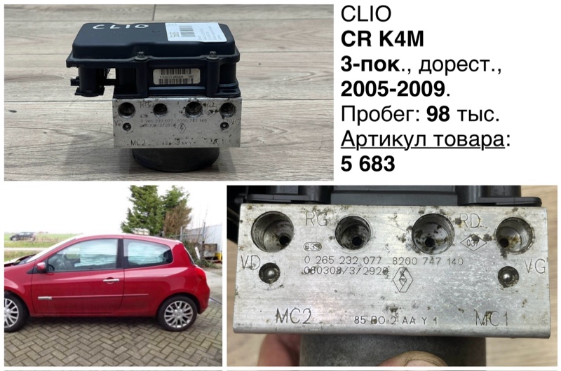 Блок ABS Renault Clio 2008 CR K4M 8200747140 контрактная