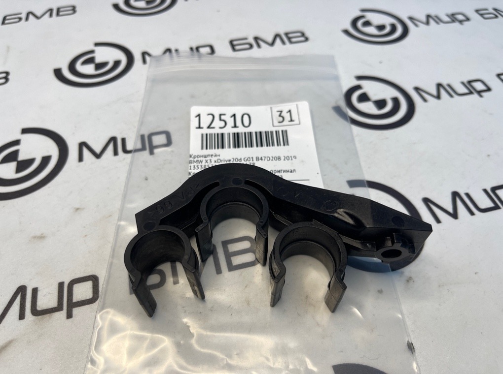 Кронштейн BMW X3 xDrive20d 2019 G01 B47D20B 13538571678 Б/У