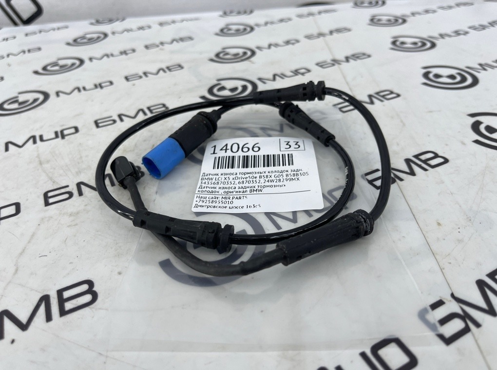 Датчик износа тормозных колодок задний BMW LCI X5 xDrive50e B58X 2024 G05 B58B30S 34356870352 Б/У