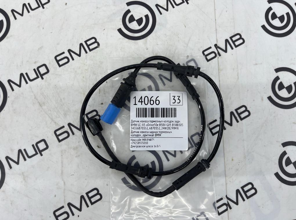 Датчик износа тормозных колодок задний LCI X5 xDrive50e B58X 2024 G05 B58B30S
