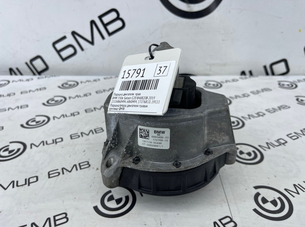 Подушка двигателя правая BMW 330e Saloon 2019 G20 B48B20B 22116860494 Б/У