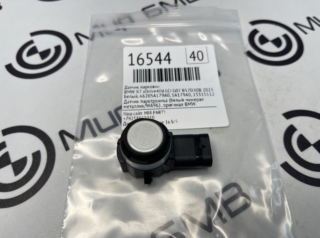 Датчик парковки BMW X7 xDrive40d LCI 2023 G07 B57D30B 66205A179A0 Б/У