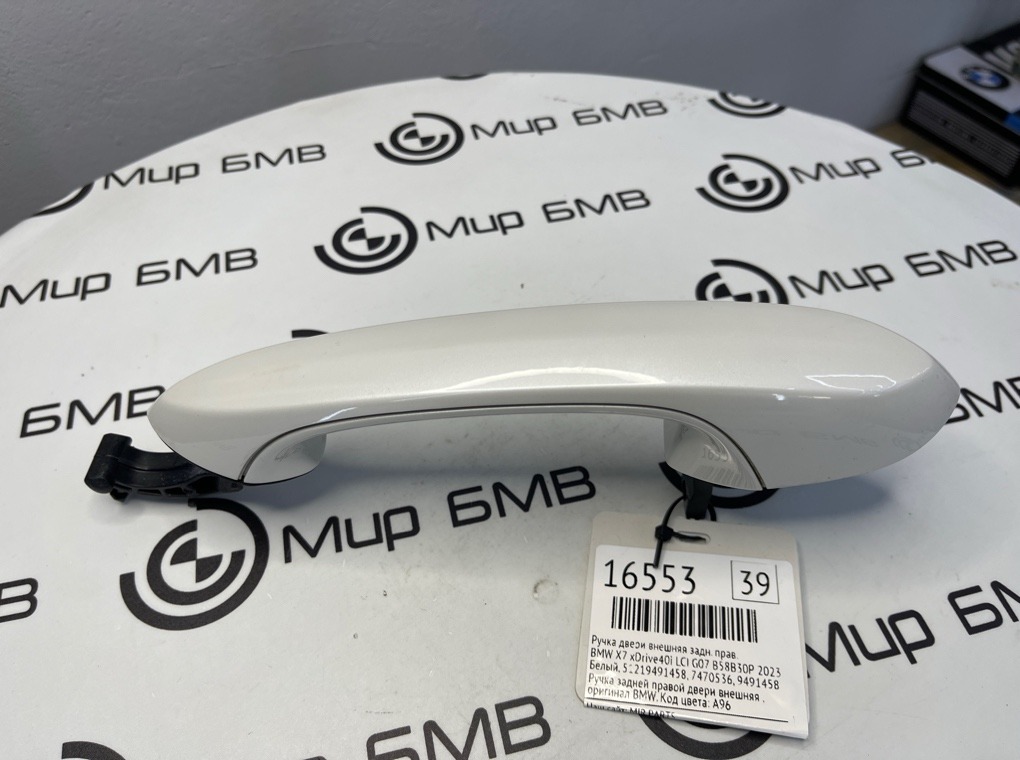 Ручка двери внешняя задняя правая BMW X7 xDrive40i LCI 2023 G07 B58B30P 51219491458 Б/У