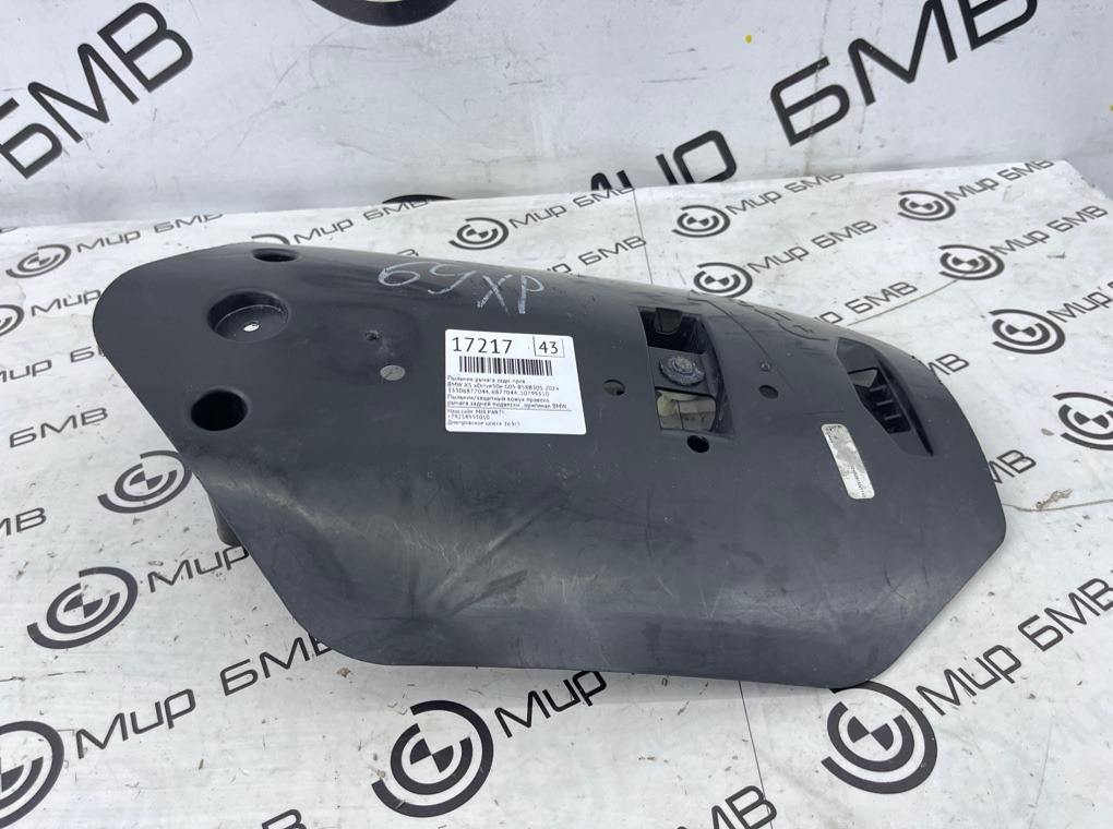 Пыльник рычага задний правый BMW X5 xDrive50e 2024 G05 B58B30S 33306877044 Б/У