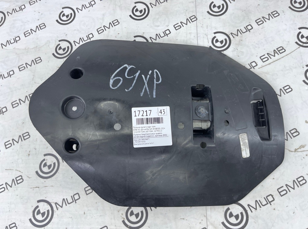 Пыльник рычага задний правый X5 xDrive50e 2024 G05 B58B30S